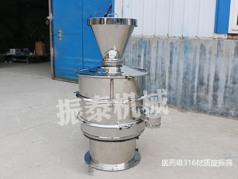 醫(yī)藥級大喇叭口316材質(zhì)旋振篩