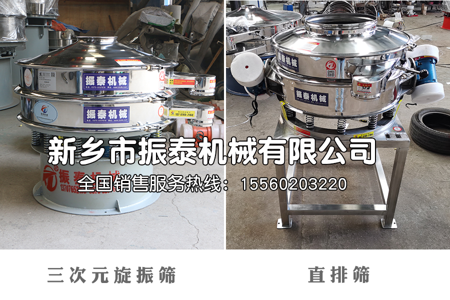 直排式振動篩和旋振篩應用上有什么區(qū)別？