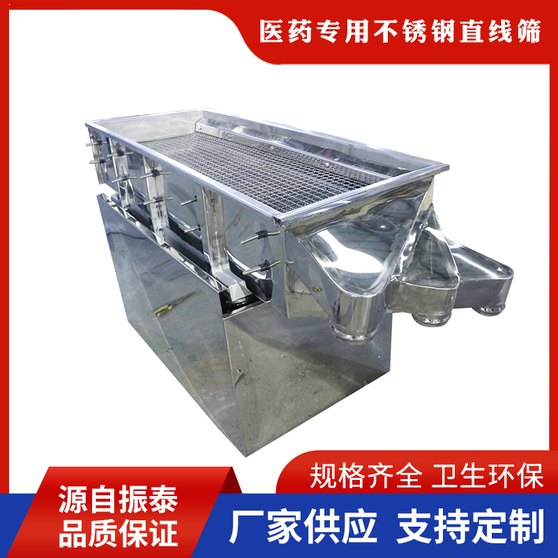醫(yī)藥直線振動(dòng)篩129