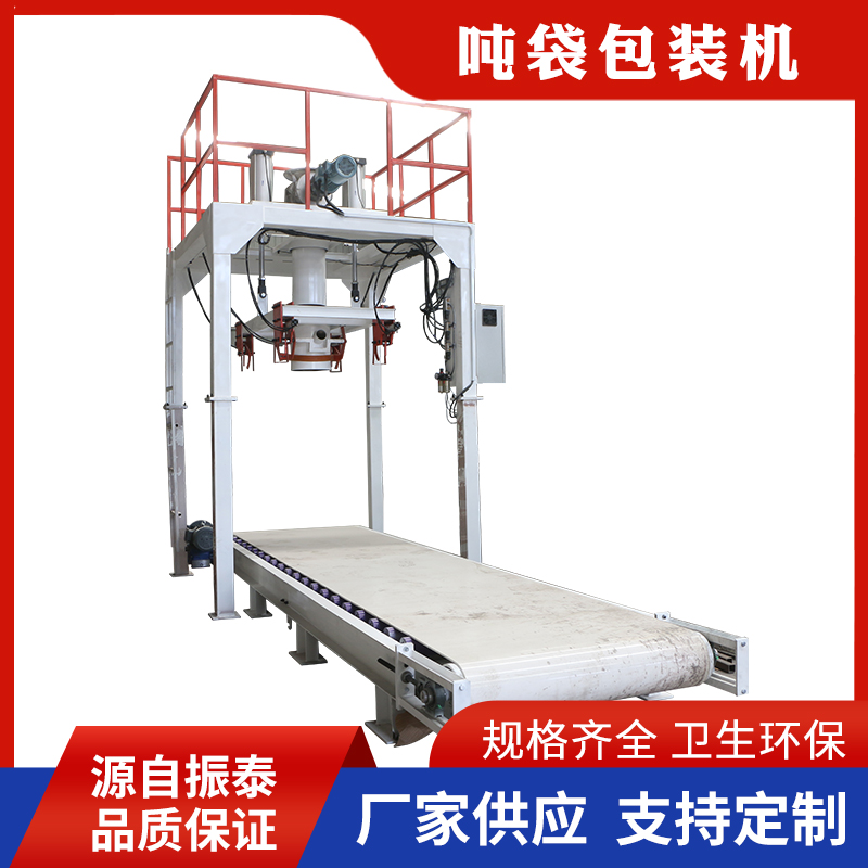 防爆噸袋包裝機(jī)