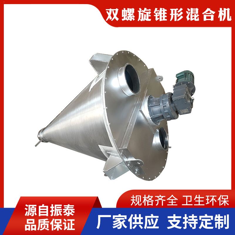 雙螺旋錐形混合機(jī)