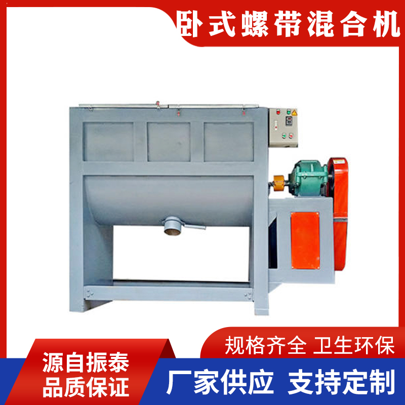 臥式螺帶混合機(jī)