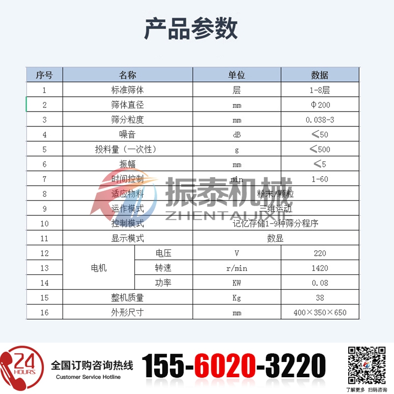 ZT-200T試驗(yàn)篩參數(shù)