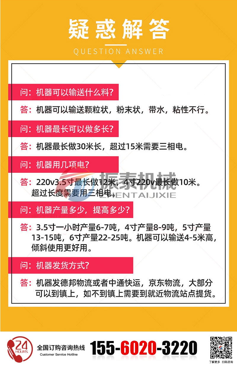 吸糧機(jī)問題解答