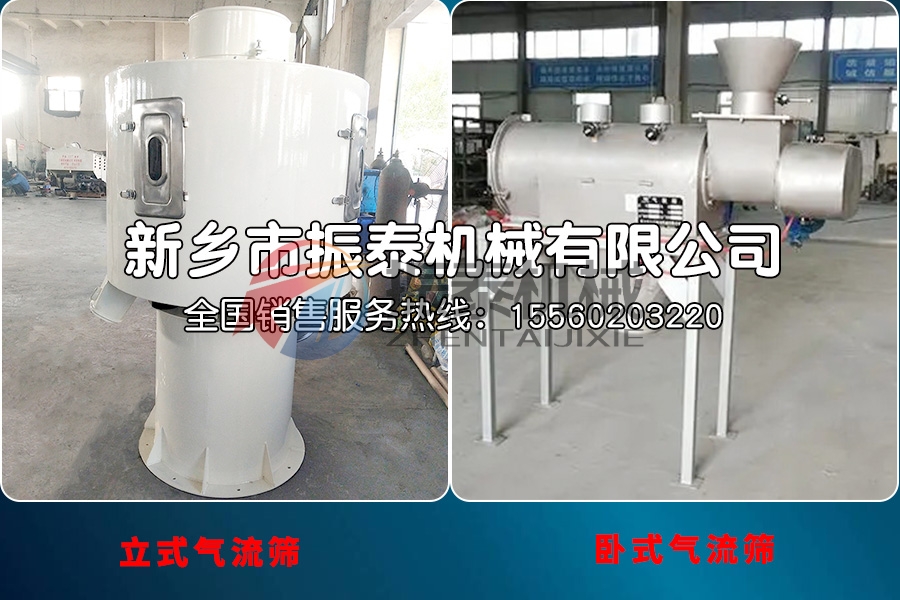 臥式氣流篩和立式氣流篩使用上有什么區(qū)別