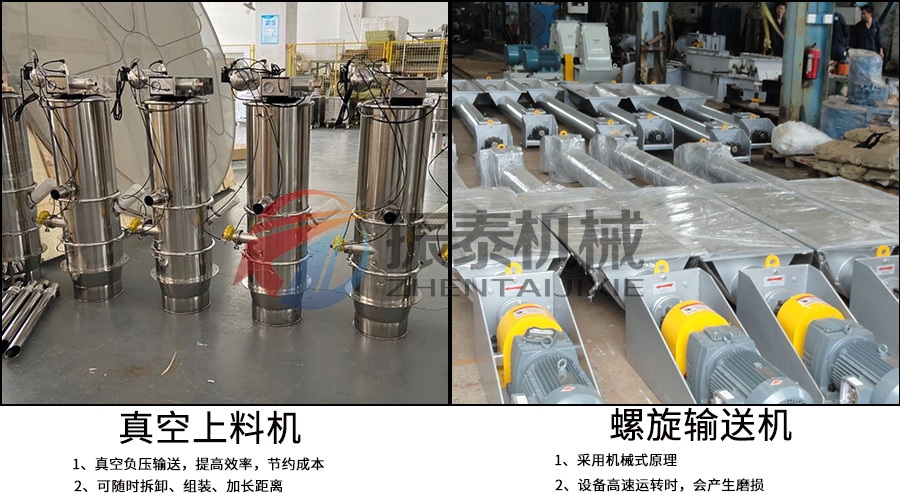 真空上料機和螺旋輸送機有什么區(qū)別？