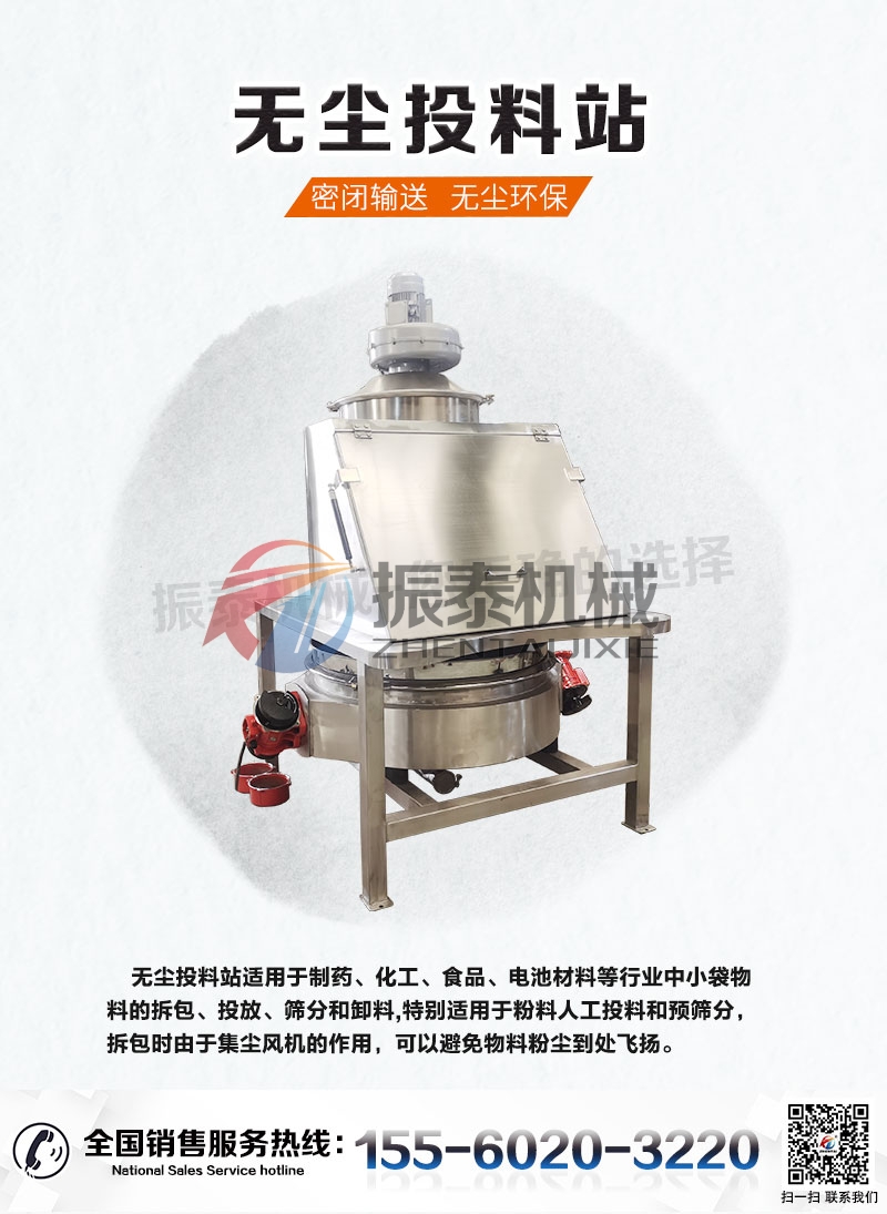 無塵投料站是怎樣實(shí)現(xiàn)粉塵的回收和利用