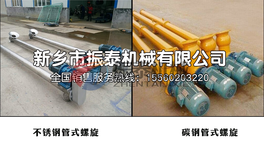 螺旋輸送機(jī)