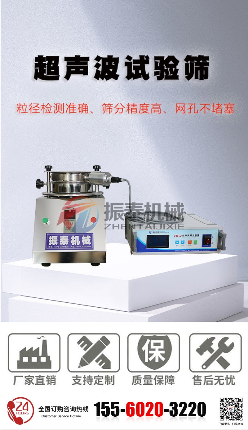 鎢錸粉超聲波檢驗篩在鎢錸粉粒徑檢測中的應用