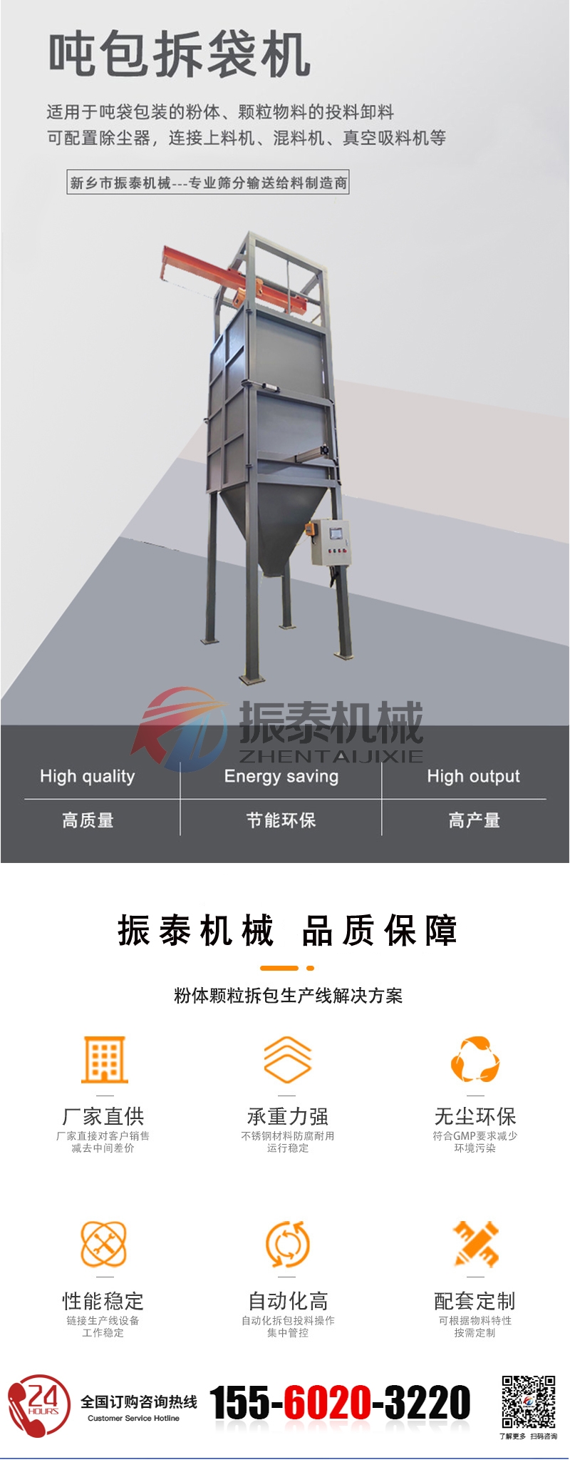 硫酸鈉噸袋拆包機(jī)的工作原理和產(chǎn)品特點(diǎn)