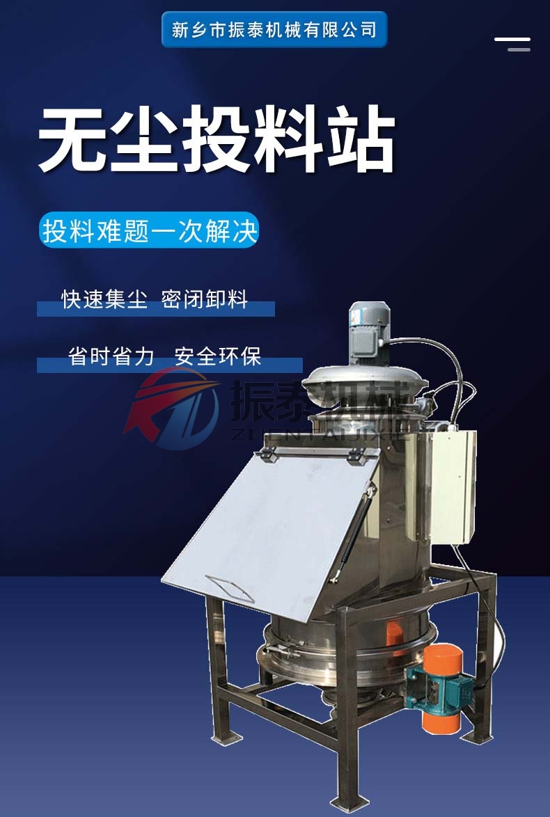 無塵投料站的出現(xiàn)讓粉塵不再飛揚