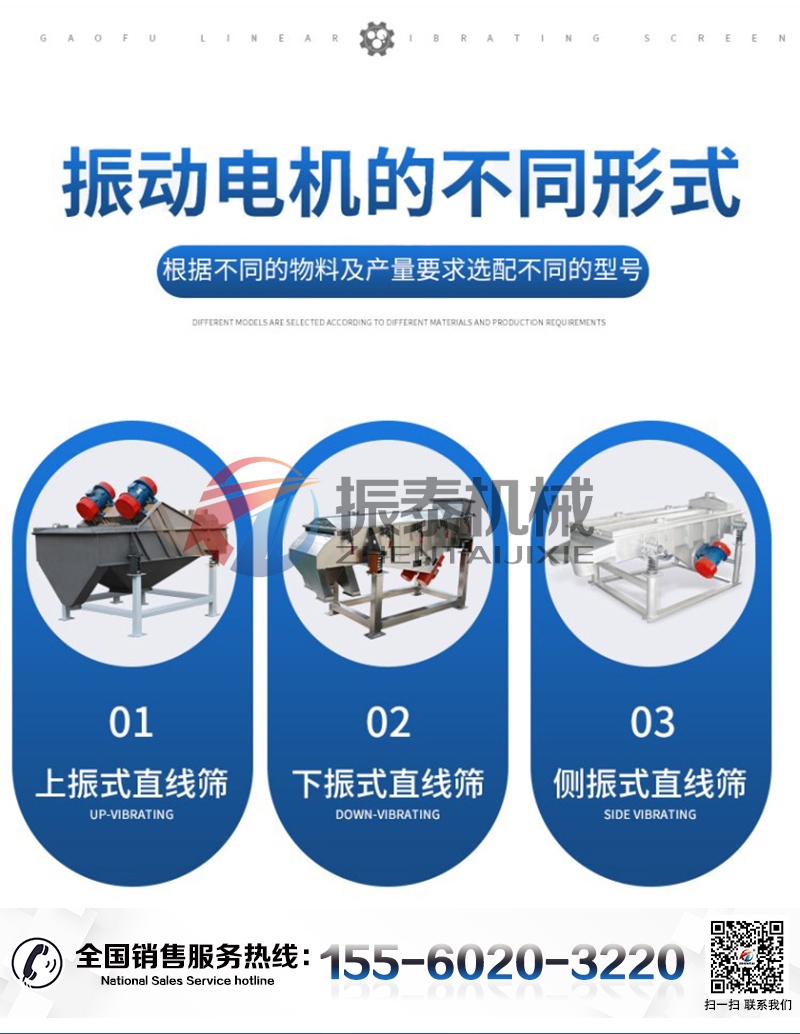 塑料顆粒分級直線篩