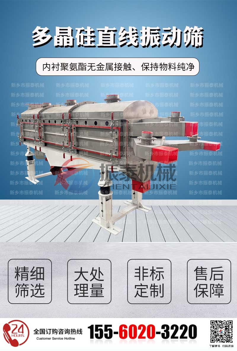 多晶硅單晶硅振動篩為什么要內(nèi)敷聚氨酯？