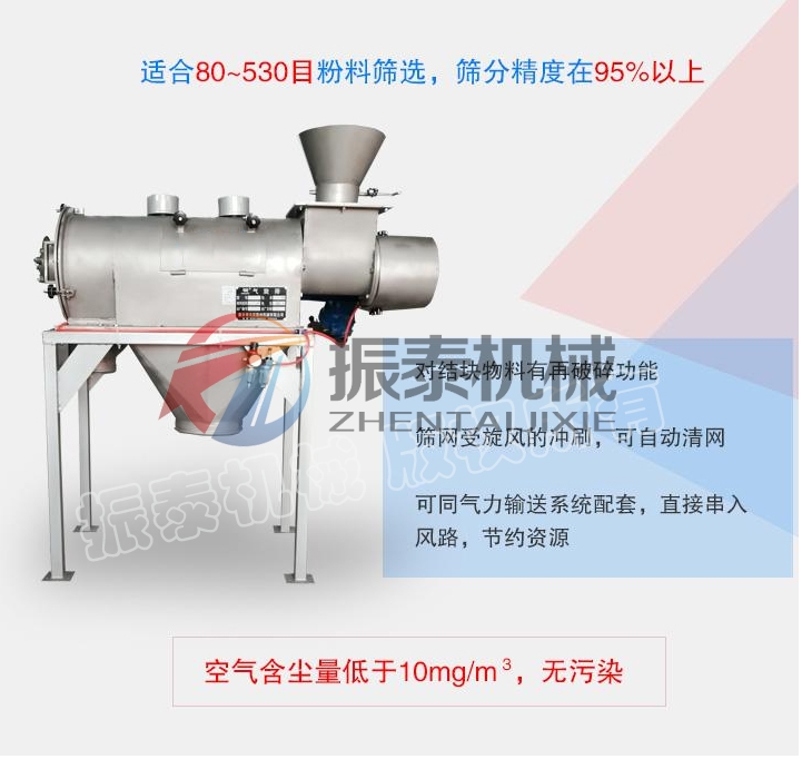 菌菇粉臥式氣流篩的特點(diǎn)