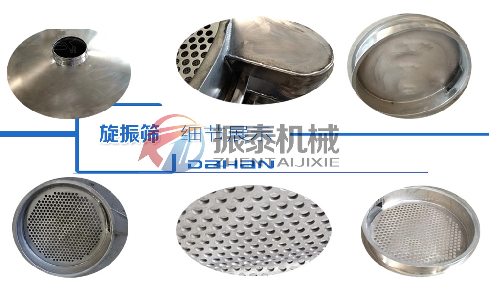 鈦材質旋振篩的細節(jié)展示