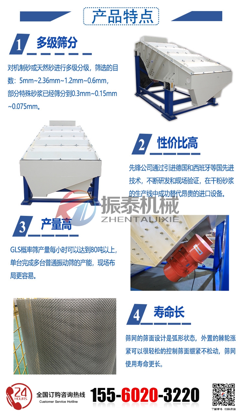 機(jī)制砂概率篩