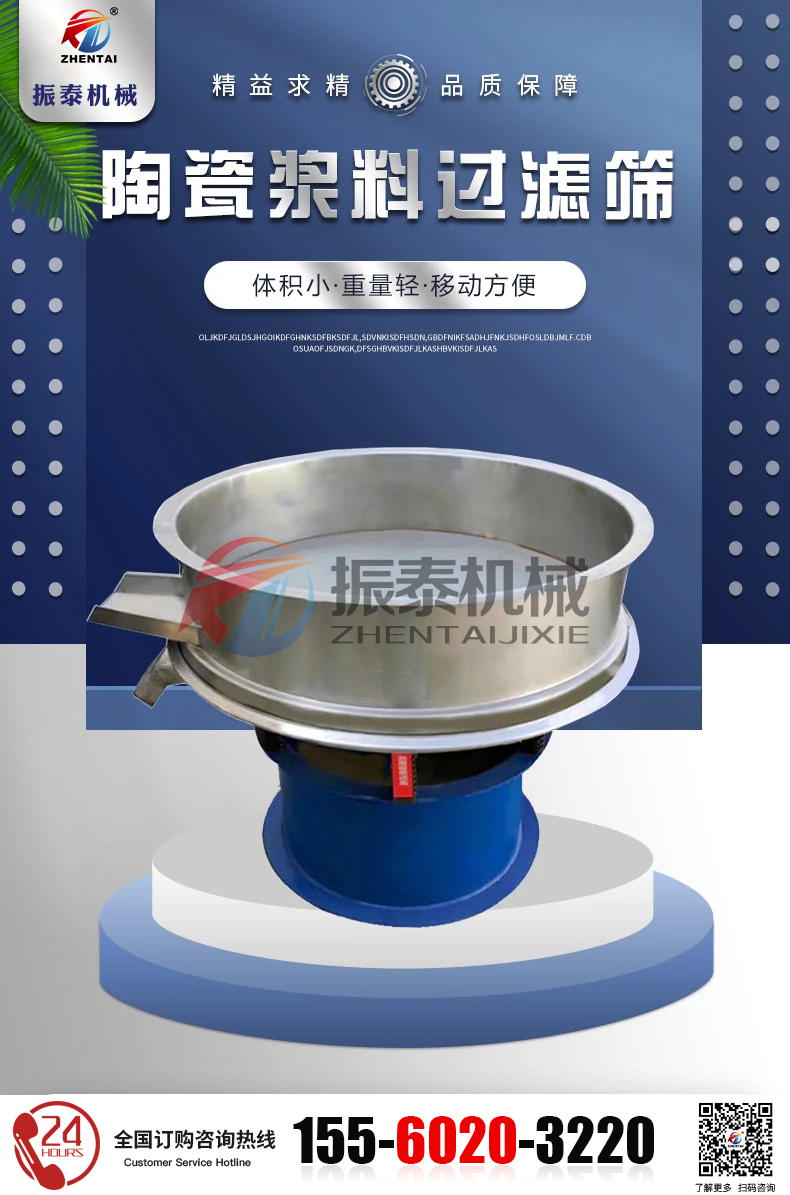 漿液過(guò)濾篩