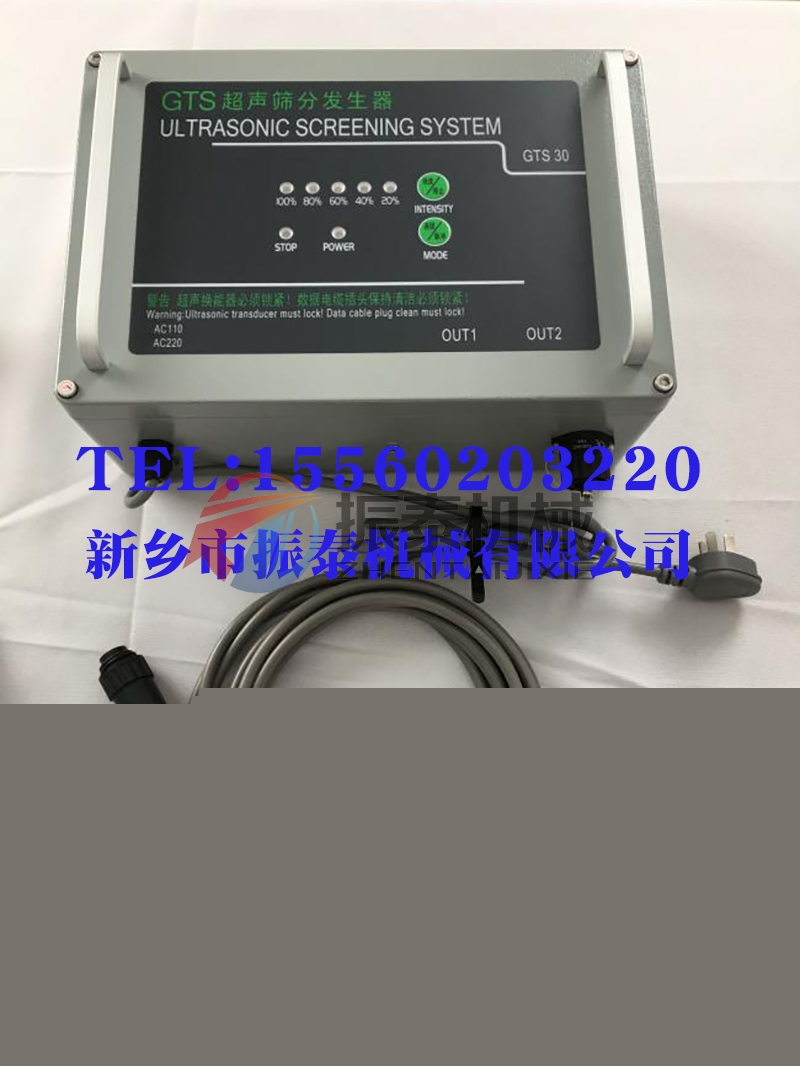 GTS30超聲波篩分系統(tǒng)