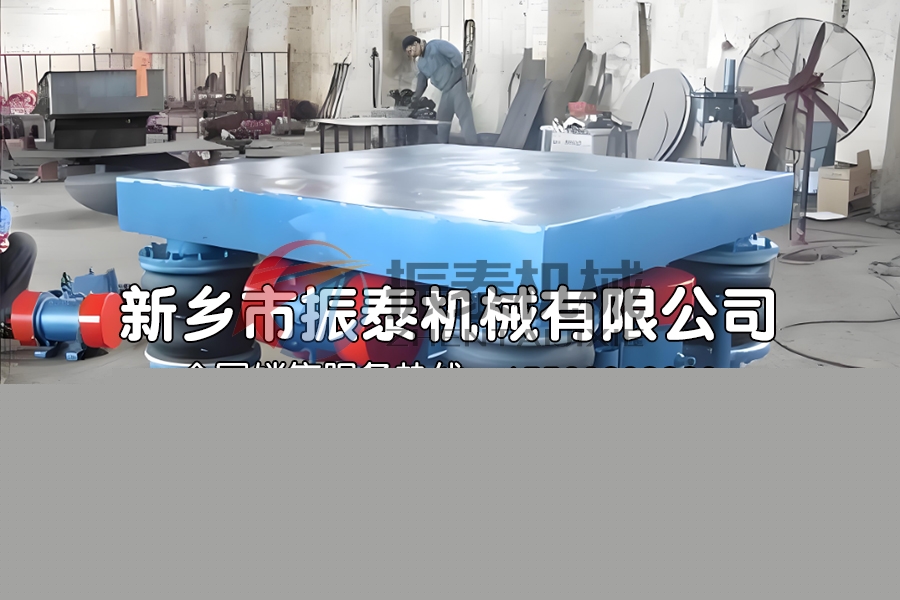 振動(dòng)平臺(tái)