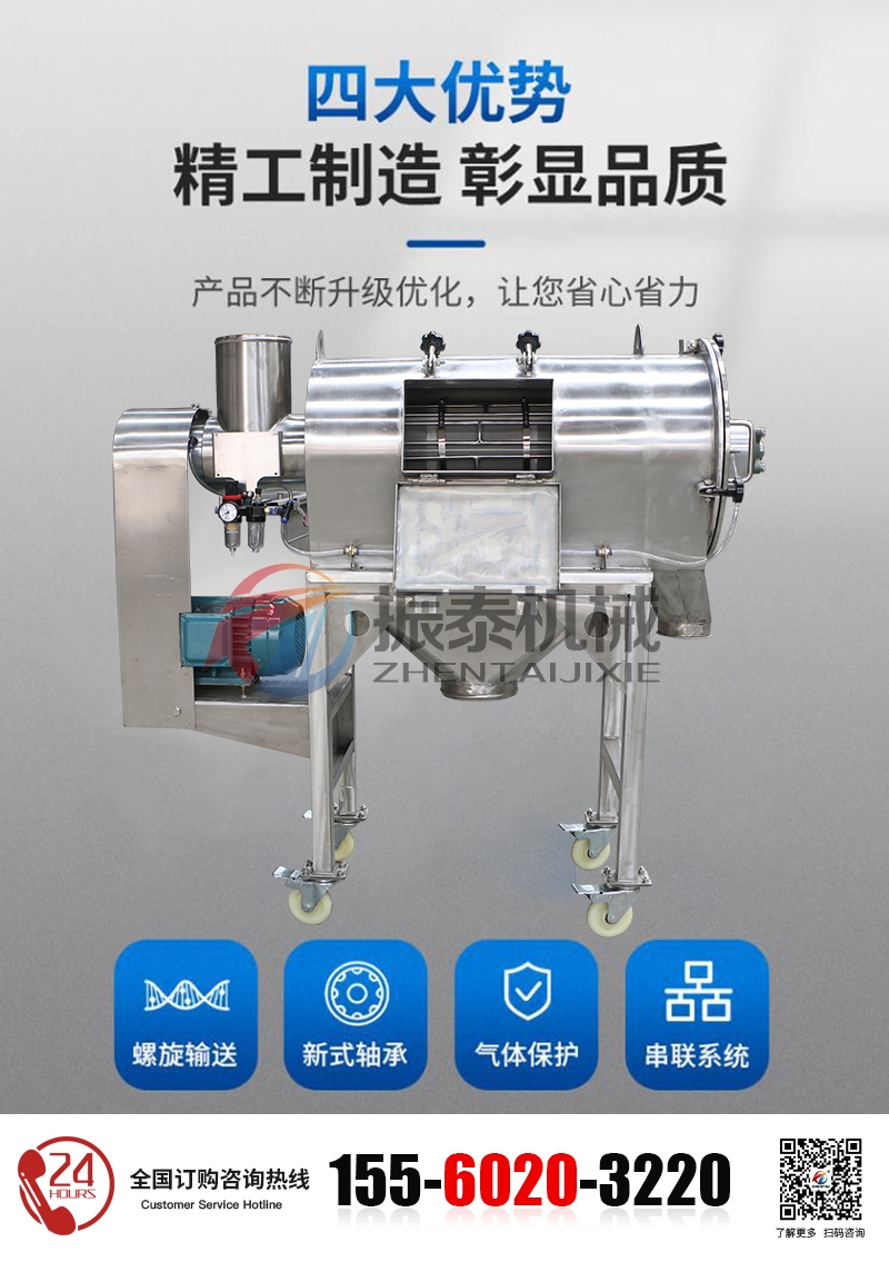 酚醛樹(shù)脂臥式氣流篩