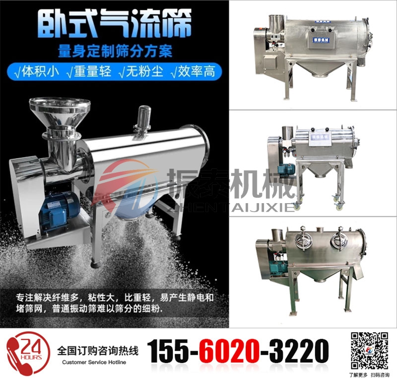 酚醛樹(shù)脂臥式氣流篩