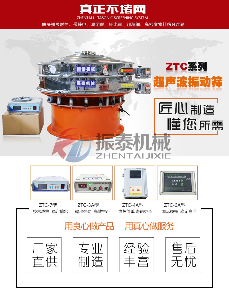 硅基負極材料超聲波振動篩
