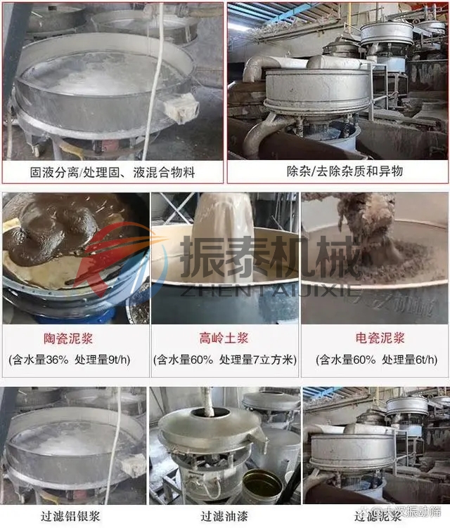 高頻過濾篩使用現(xiàn)場