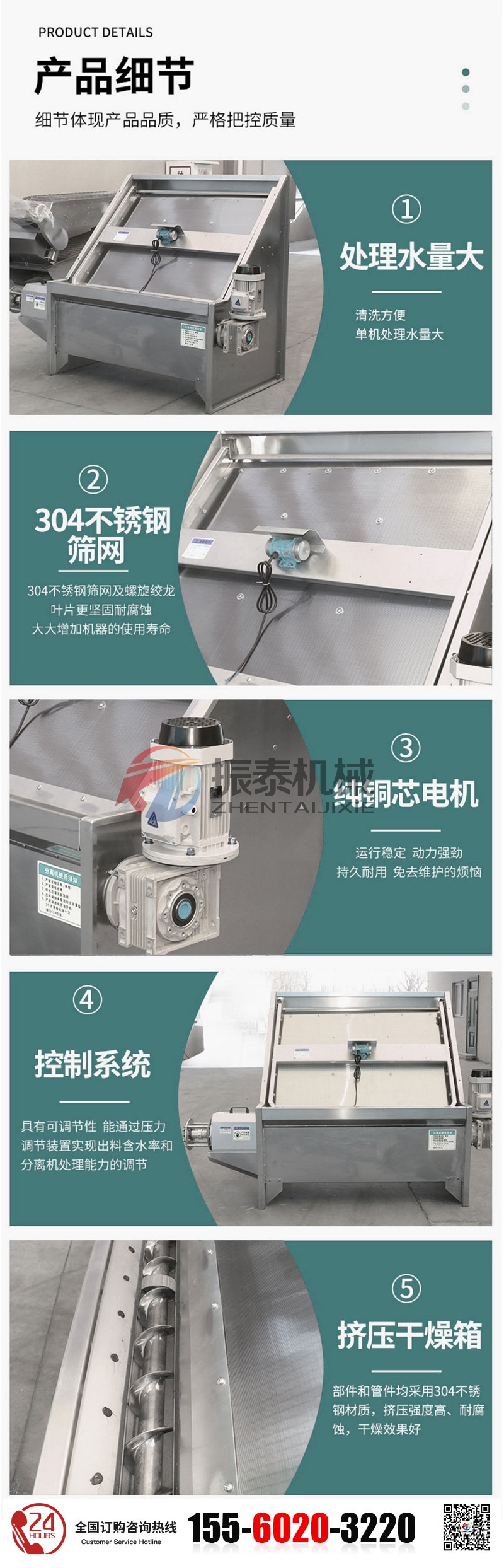 斜篩式固液分離機的產(chǎn)品細(xì)節(jié)