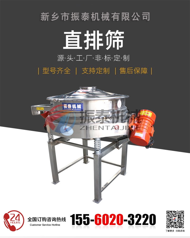 炭黑直排篩