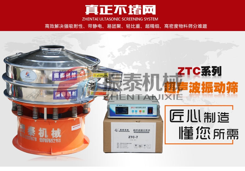 硫酸鎂超聲波振動(dòng)篩
