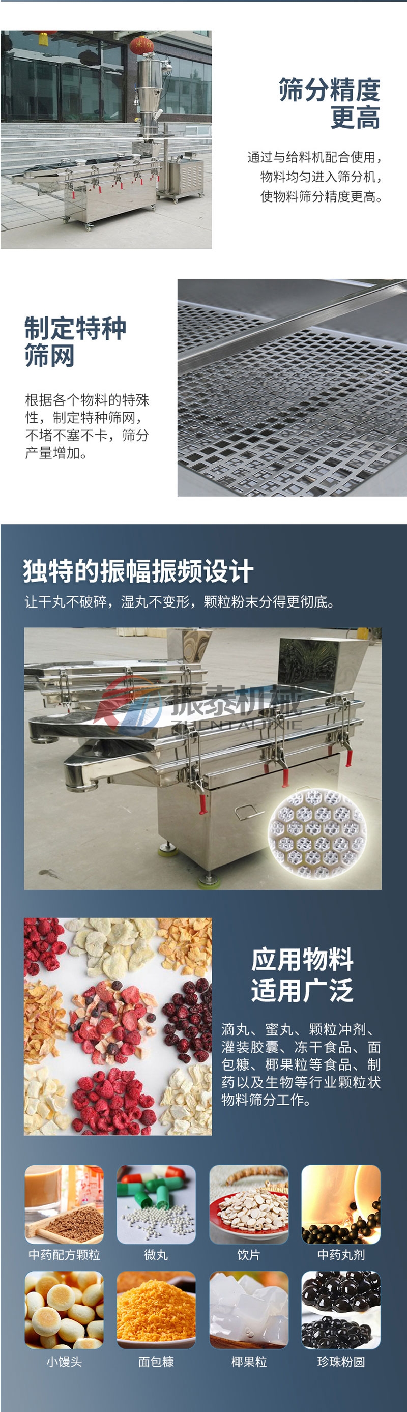 中藥顆粒直線篩