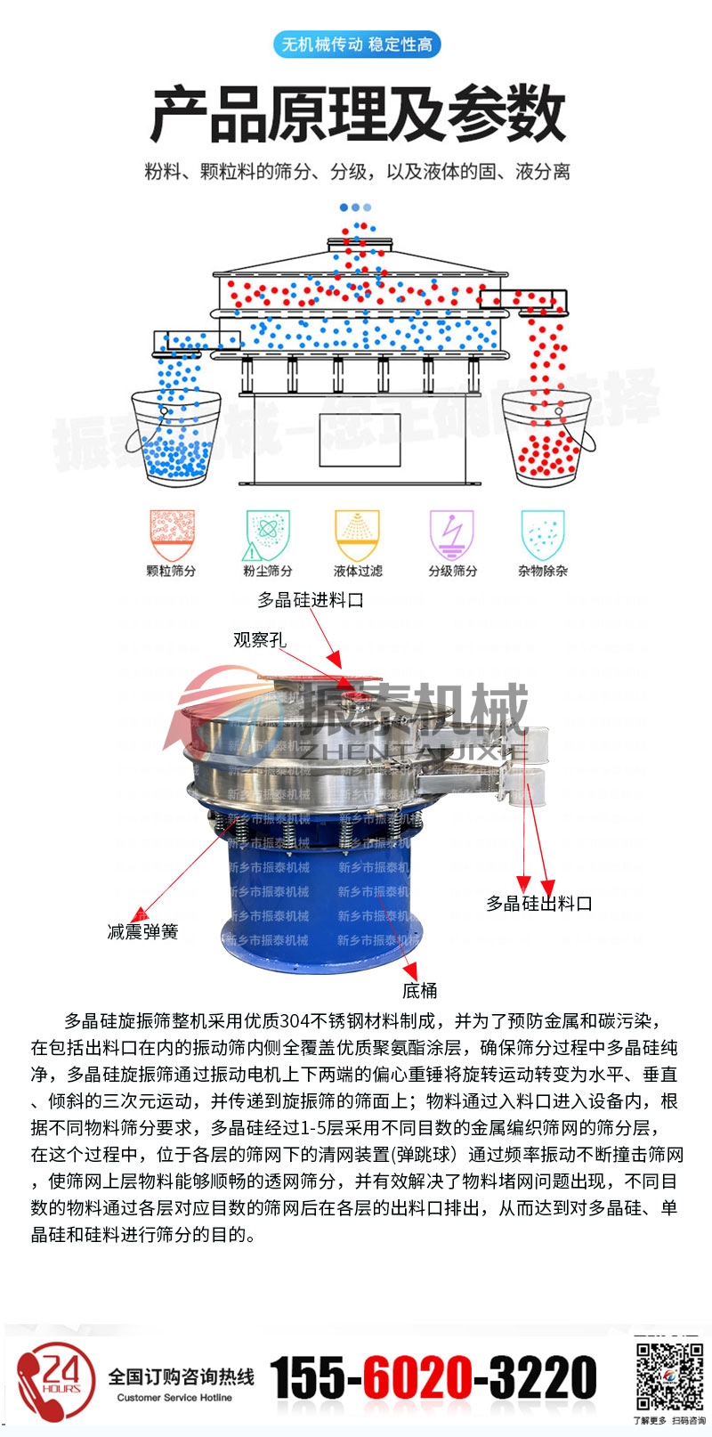 多晶硅旋振篩的工作原理
