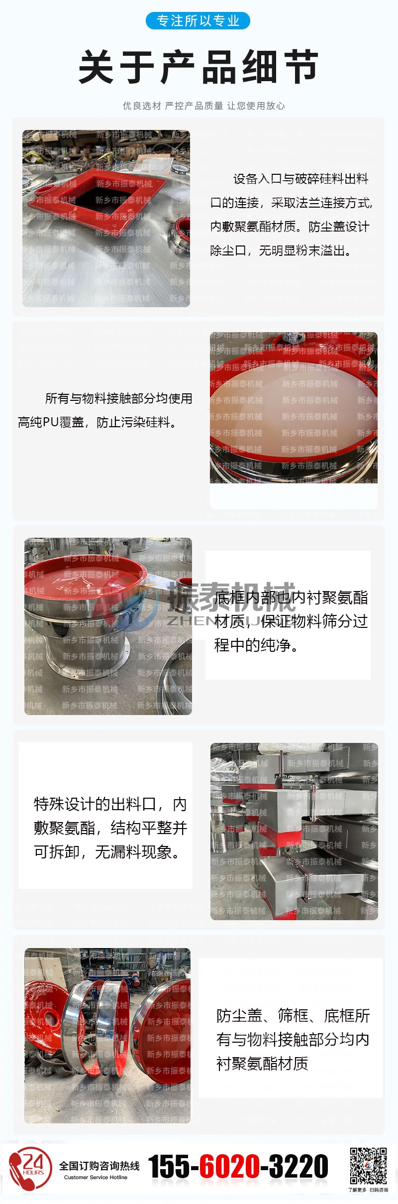 多晶硅旋振篩的產(chǎn)品細(xì)節(jié)