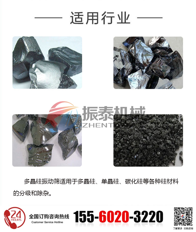 多晶硅旋振篩的適用行業(yè)