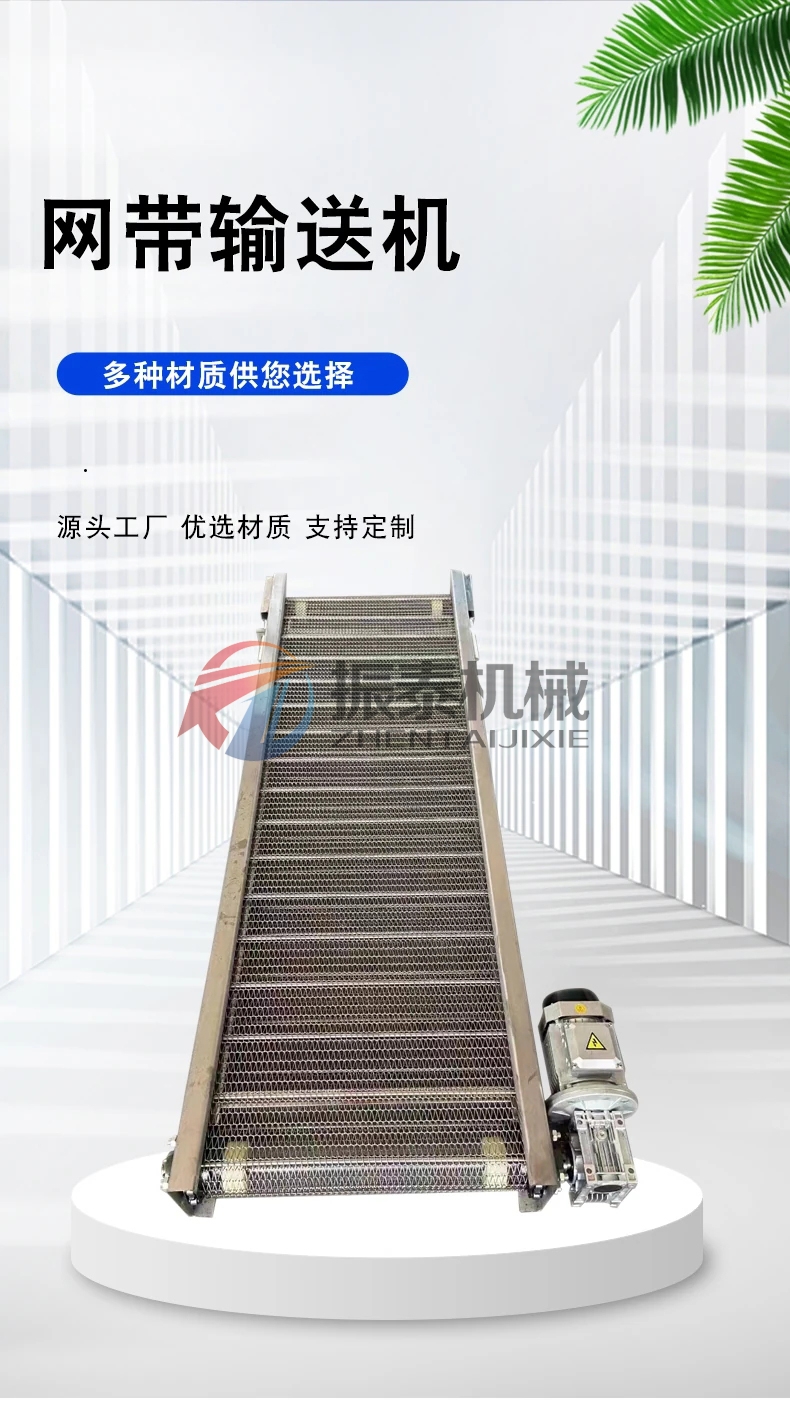 網(wǎng)鏈輸送機
