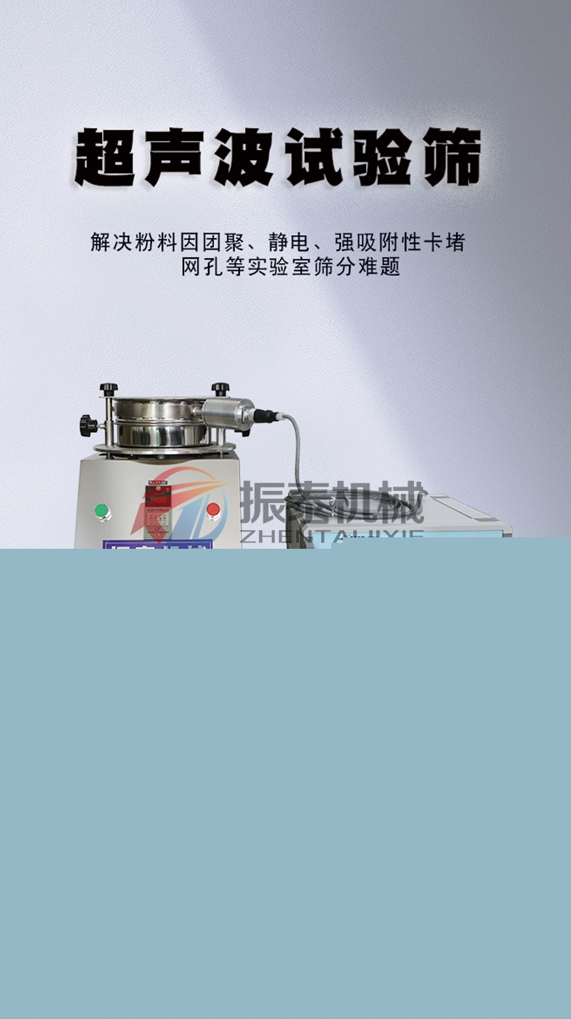 靈芝孢子粉超聲波試驗篩