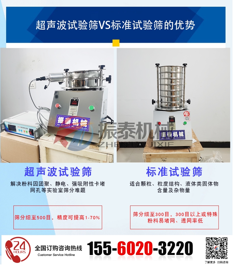 超聲波試驗篩和試驗篩的比較