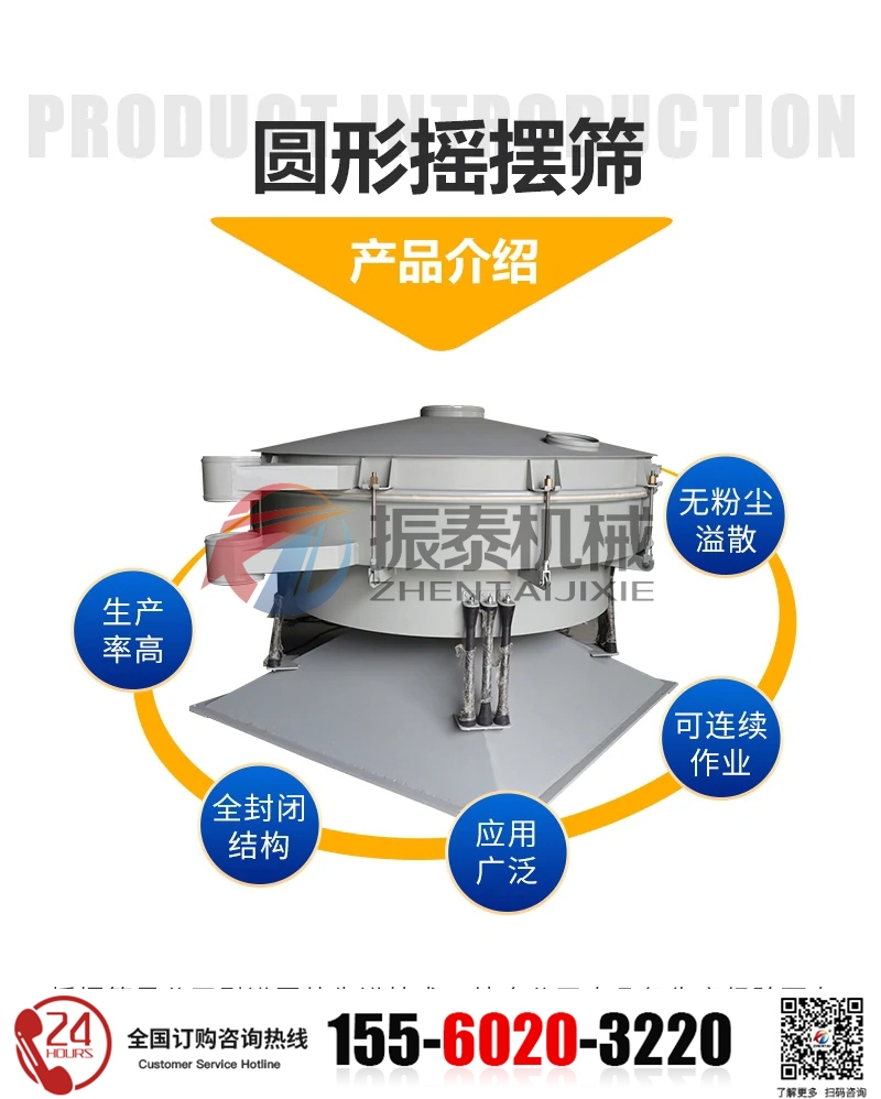 氨基酸圓形搖擺篩的特點