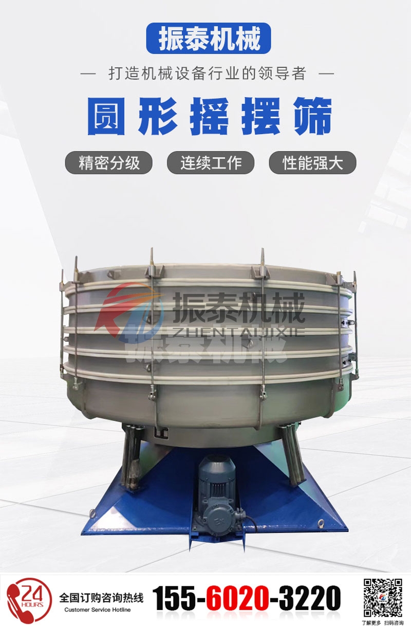 金剛砂圓形搖擺篩