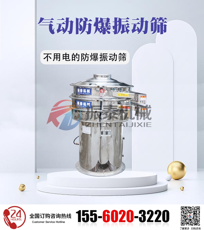 高氯酸鉀氣動(dòng)振動(dòng)篩