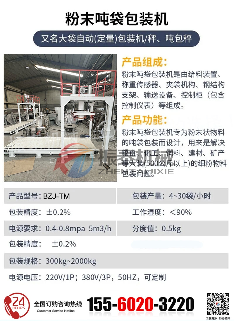 噸袋稱重包裝機