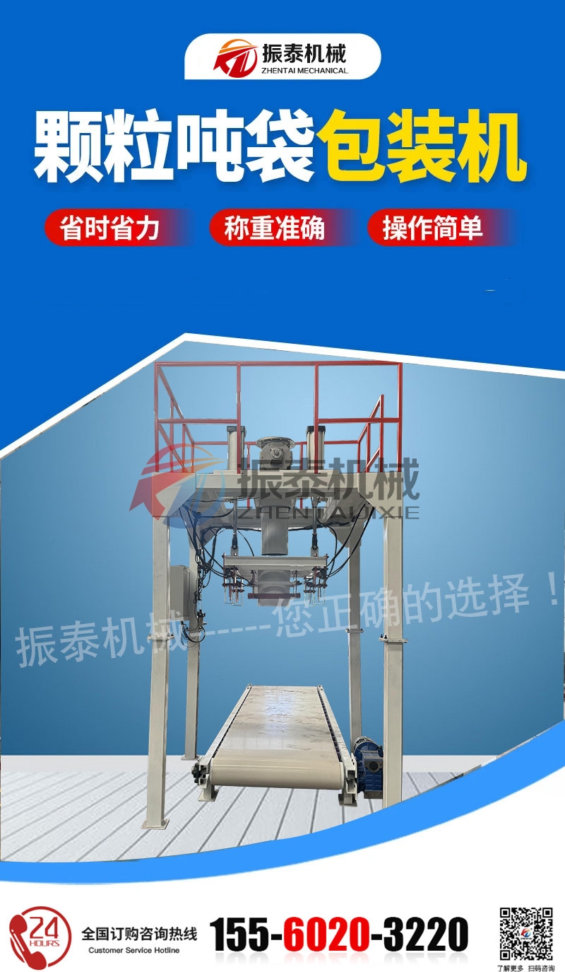 噸袋包裝機(jī)