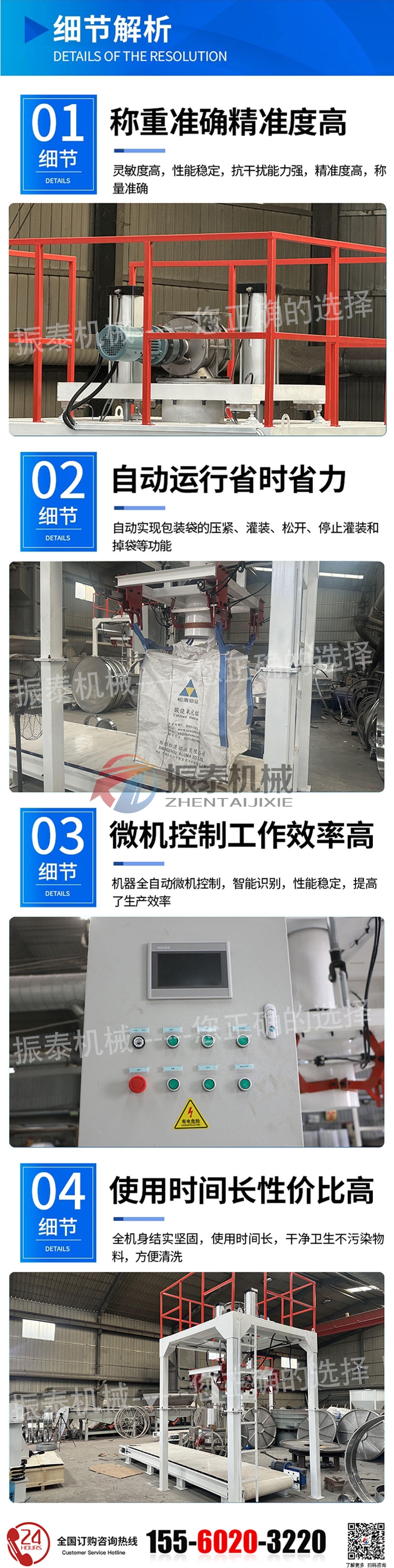 噸袋包裝機(jī)的細(xì)節(jié)