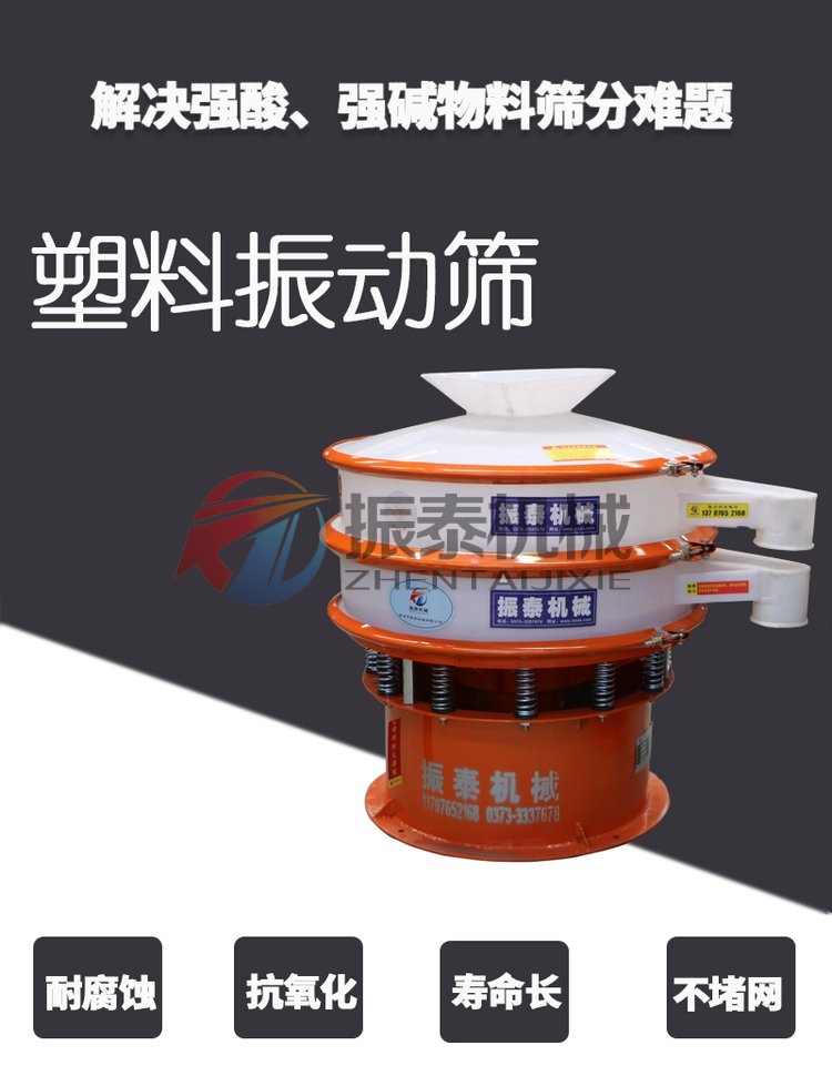 塑料振動(dòng)篩