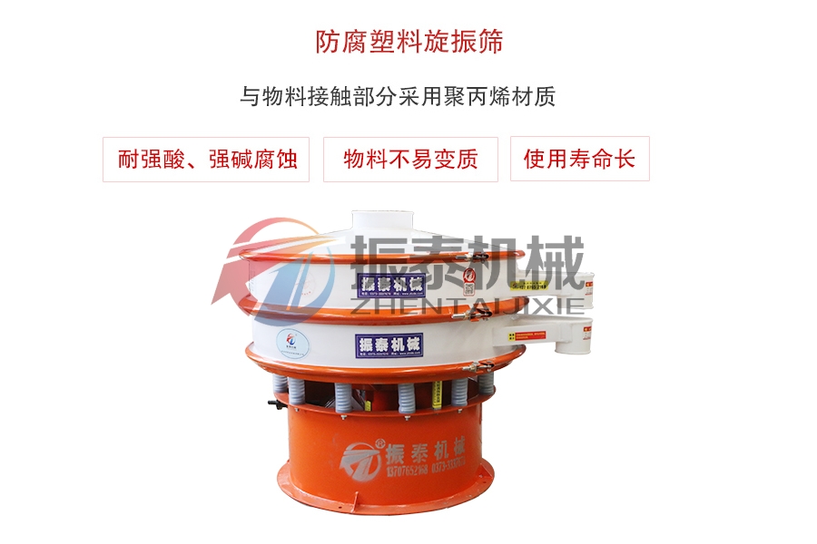 塑料振動(dòng)篩
