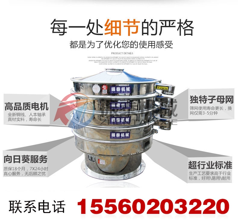滑石粉旋振篩