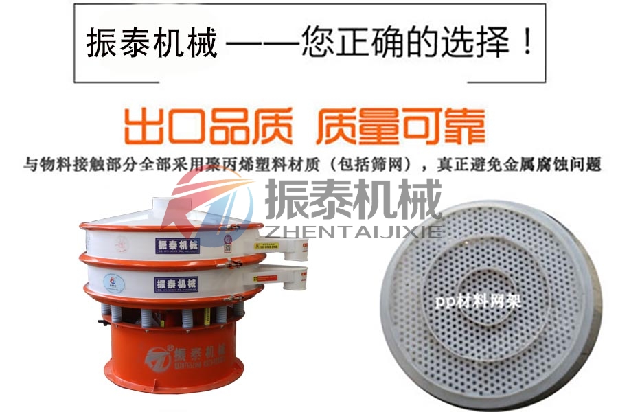 化工行業(yè)塑料材質(zhì)振動篩