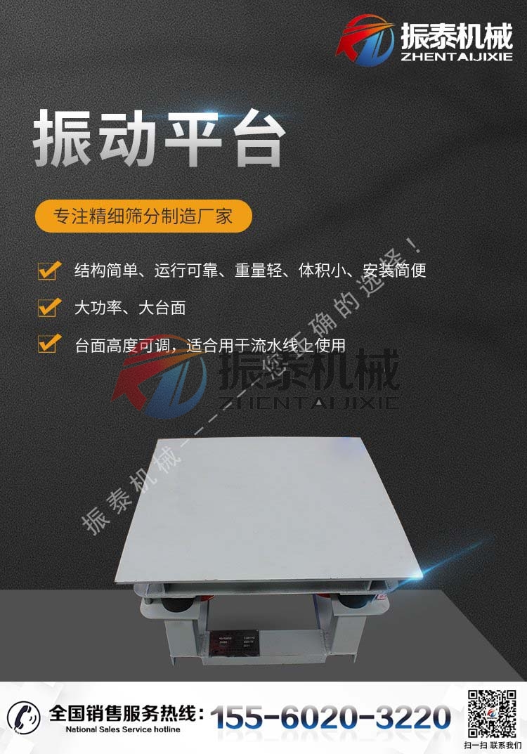 耐火材料振動(dòng)平臺(tái)