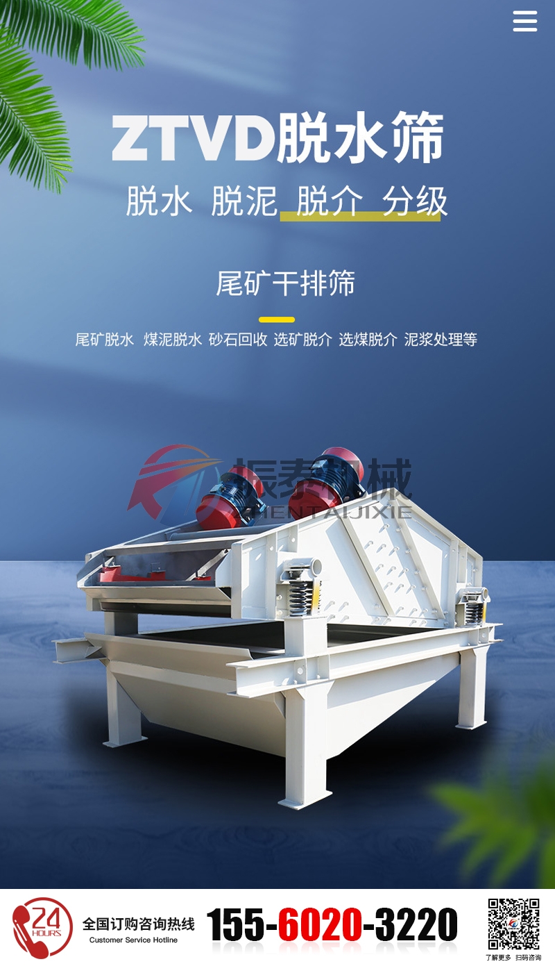 礦渣脫水篩