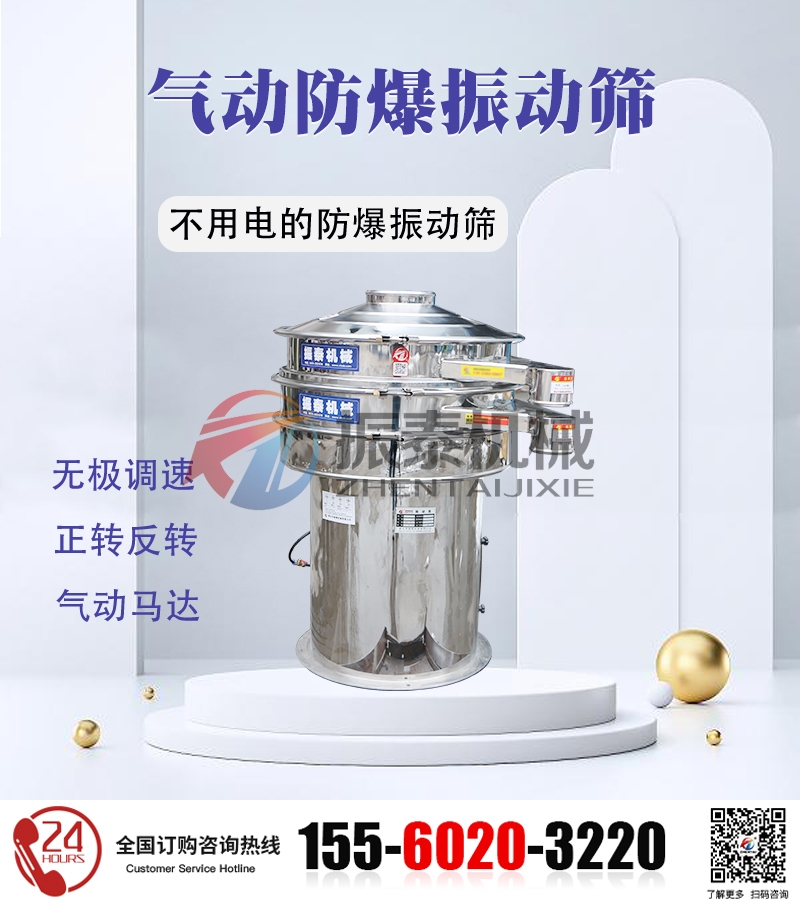 氣動振動篩在煙火混合物篩分中的應(yīng)用